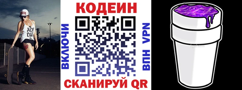 Кодеин Purple Drank  Купить закладки  Мытищи 